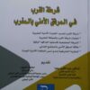شرطة القرب في المرفق الأمني بالمغرب مصطفى حازين