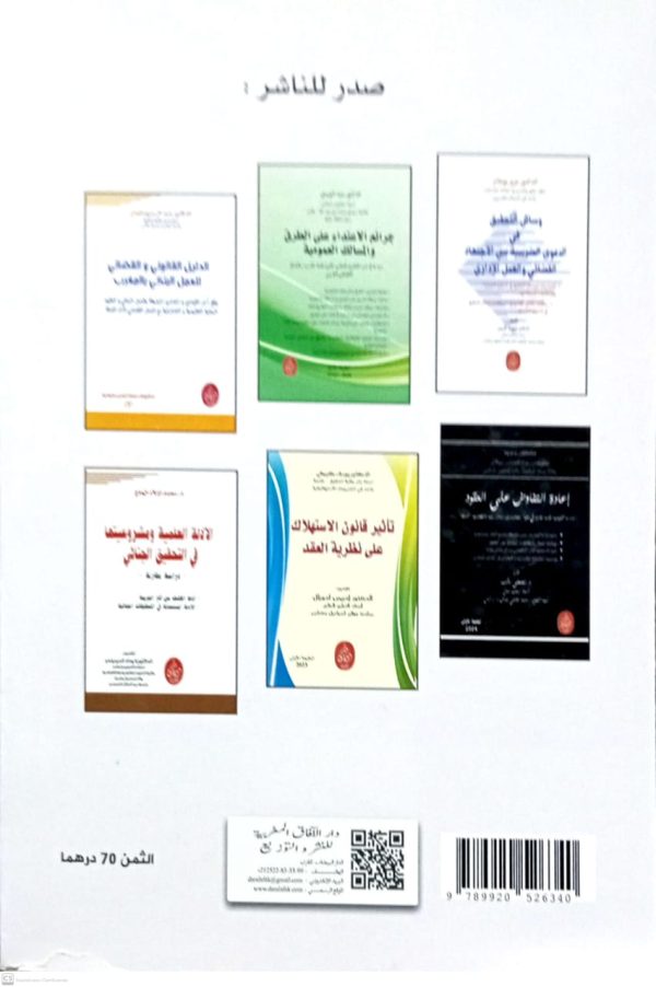 استثمار الودائع في البنوك التشاركية من خلال عقدي المضاربة والوكالة بالاستثمار أحمد بن المصطفى بومعيز الطبعة الأولى 2025 - Image 2