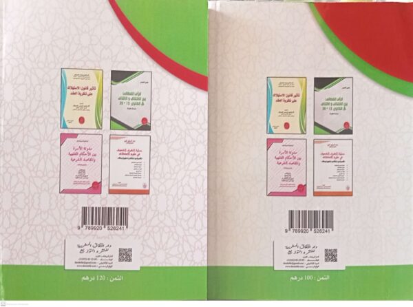 القانون الدولي للبيئة الجزء الأول والثاني محمد احدش الطبعة الأولى 2024 - Image 2