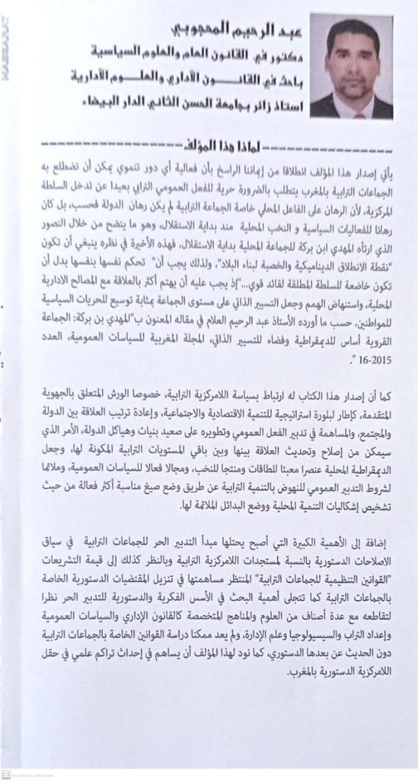 التدبير الحر للجماعات الترابية بالمغرب : دراسة في الأسس الفكرية والدستورية العدد الحادي عشر عبد الرحيم المحجوبي الطبعة الأولى 2025  - Image 2