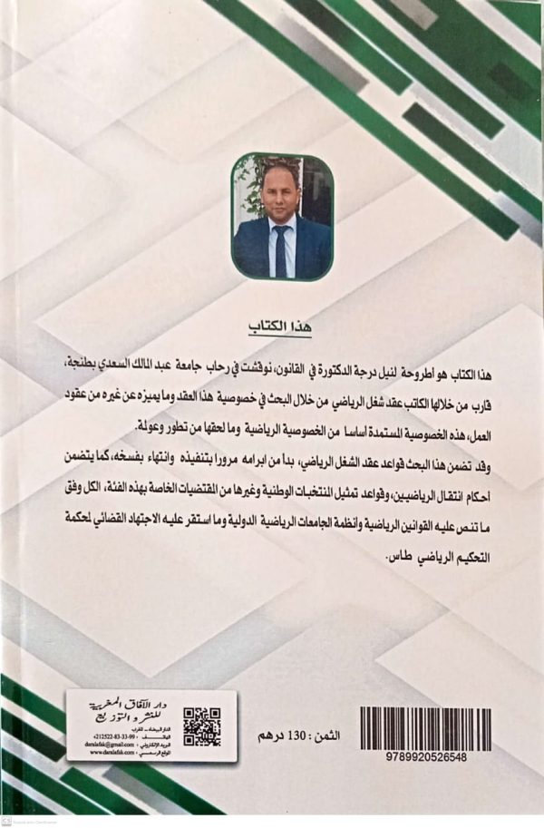 عقد شغل الرياضي امبارك جانوي الطبعة الأولى 2025 - Image 2