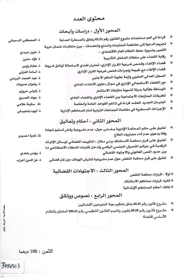 مجلة الاشعاع العدد 53 عبد الله شيكر - Image 2