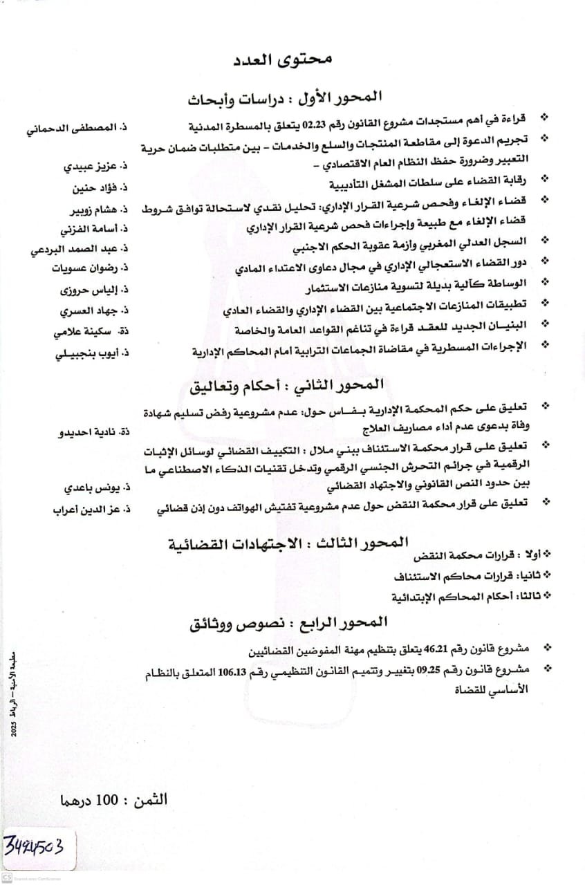 مجلة الاشعاع العدد 53 عبد الله شيكر - Image 2