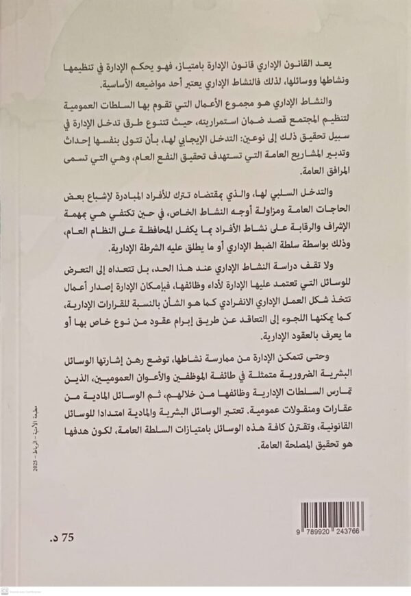القانون الاداري المغربي النشاط الاداري الطبعة الخامسة 2025 عبد الكريم حيضرة - Image 2