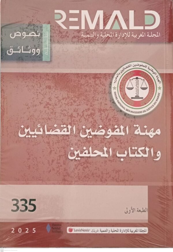 مهنة المفوضين والكتاب المحلفين مجلة REMALD 335 سنة 2025