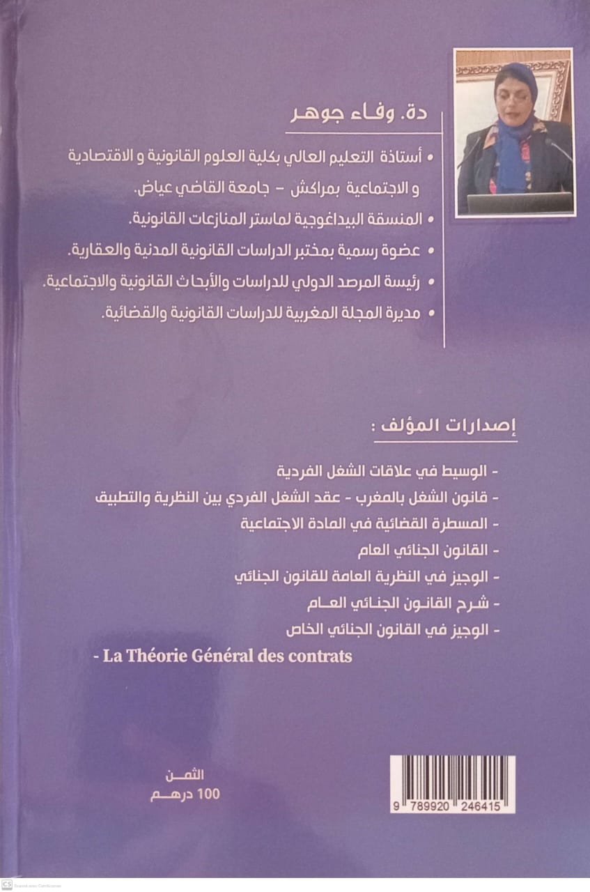 النظرية العامة للاثبات في القانون المغربي الطبعة الاولى 2025 وفاء جوهر - Image 2