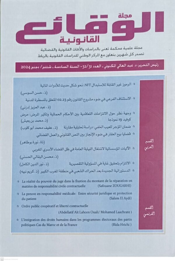 مجلة الوقائع القانونية ع31 ع32 دجنبر شتنبر 2024
