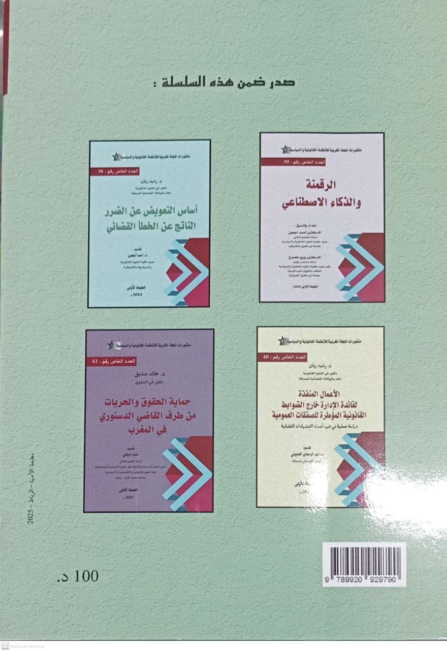 الوظيفة العمومية بالمغرب احمد اعجون 2025 - Image 2