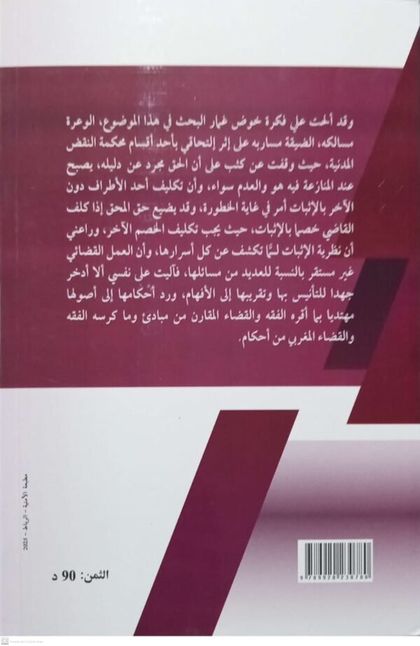الاثبات في المواد المدنية والتجارية ج1 سعيد زياد - Image 2