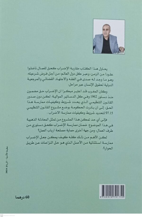 الاضراب في القانون المغربي والمقارن البصراوي علال - Image 2