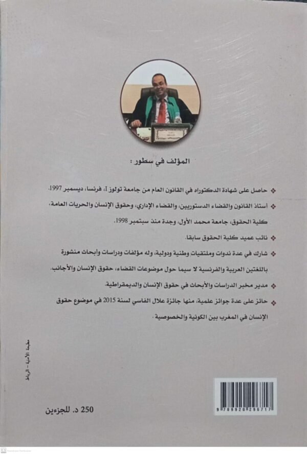 التشريع في مجال حقوق الانسان جزئين حميد اربيع - Image 2