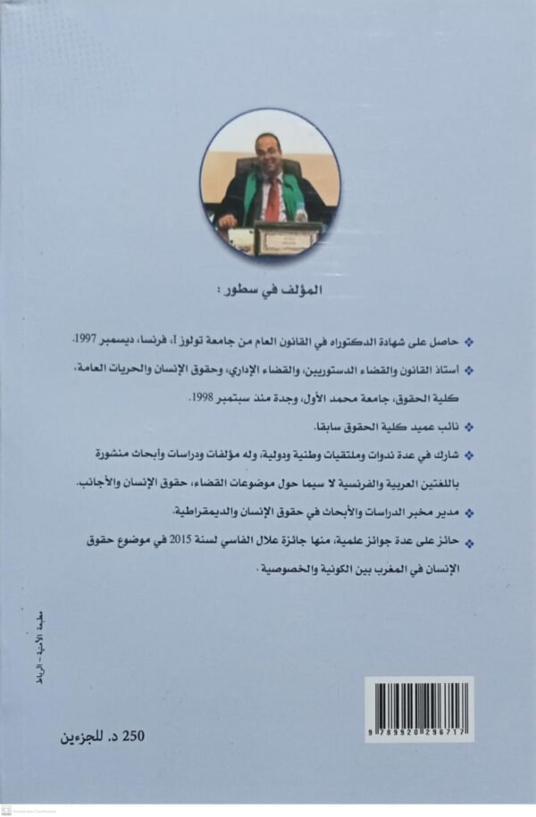 التشريع في مجال حقوق الانسان جزئين حميد اربيع - Image 4
